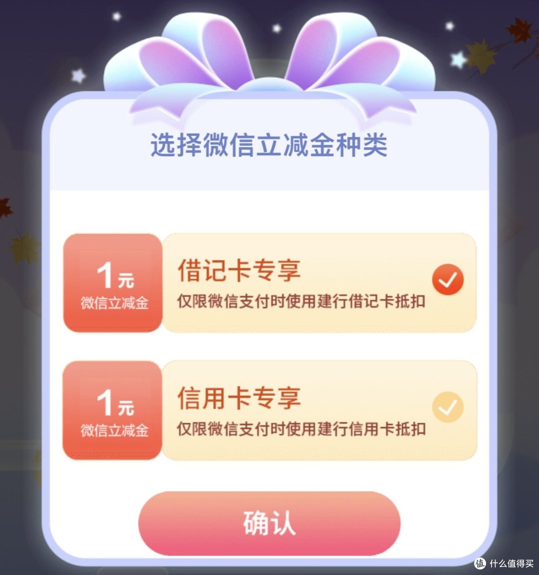 暴爽！建行1月活动！10购20话费、1元微信立减金、2.6元小毛！