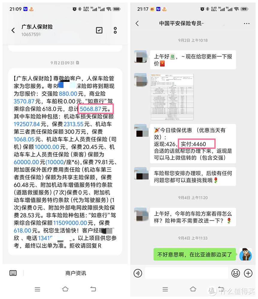 手机一点，轻松购买比亚迪保险，优惠力度超乎你想像！