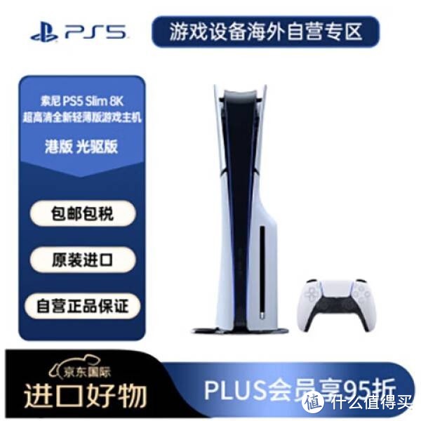 尽享次世代游戏盛宴：索尼PlayStation 5 PS5 Slim港版光驱版