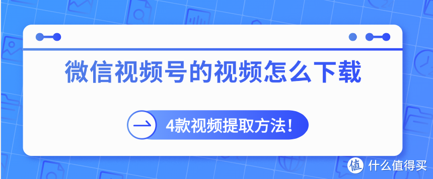 微拍视频号是什么(拍微信视频号有钱吗)