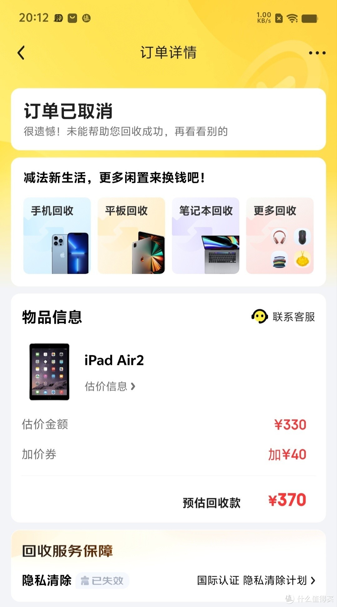 多多购入iPad，卖到闲鱼失败，再到爱回收被退回，线下维修店搞定