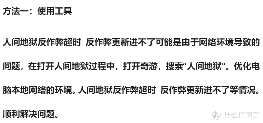 人间地狱反作弊超时/反作弊更新进不了新手小白必看