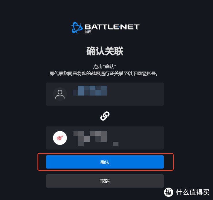 暴雪战网国服账号与网易账号绑定教程