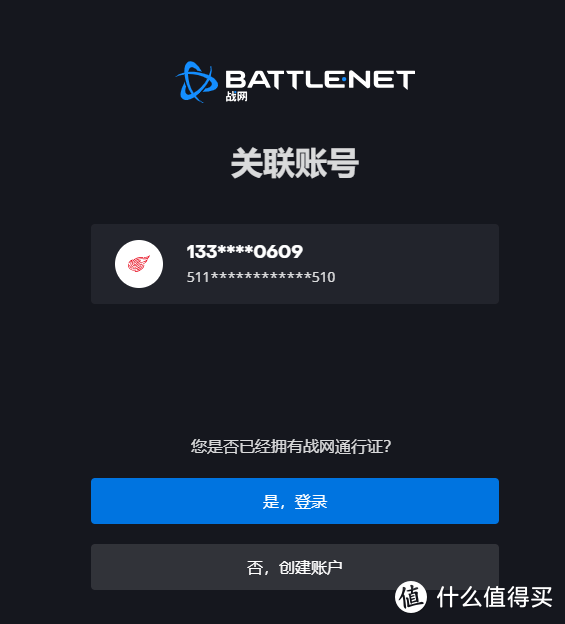 暴雪战网国服账号与网易账号绑定教程