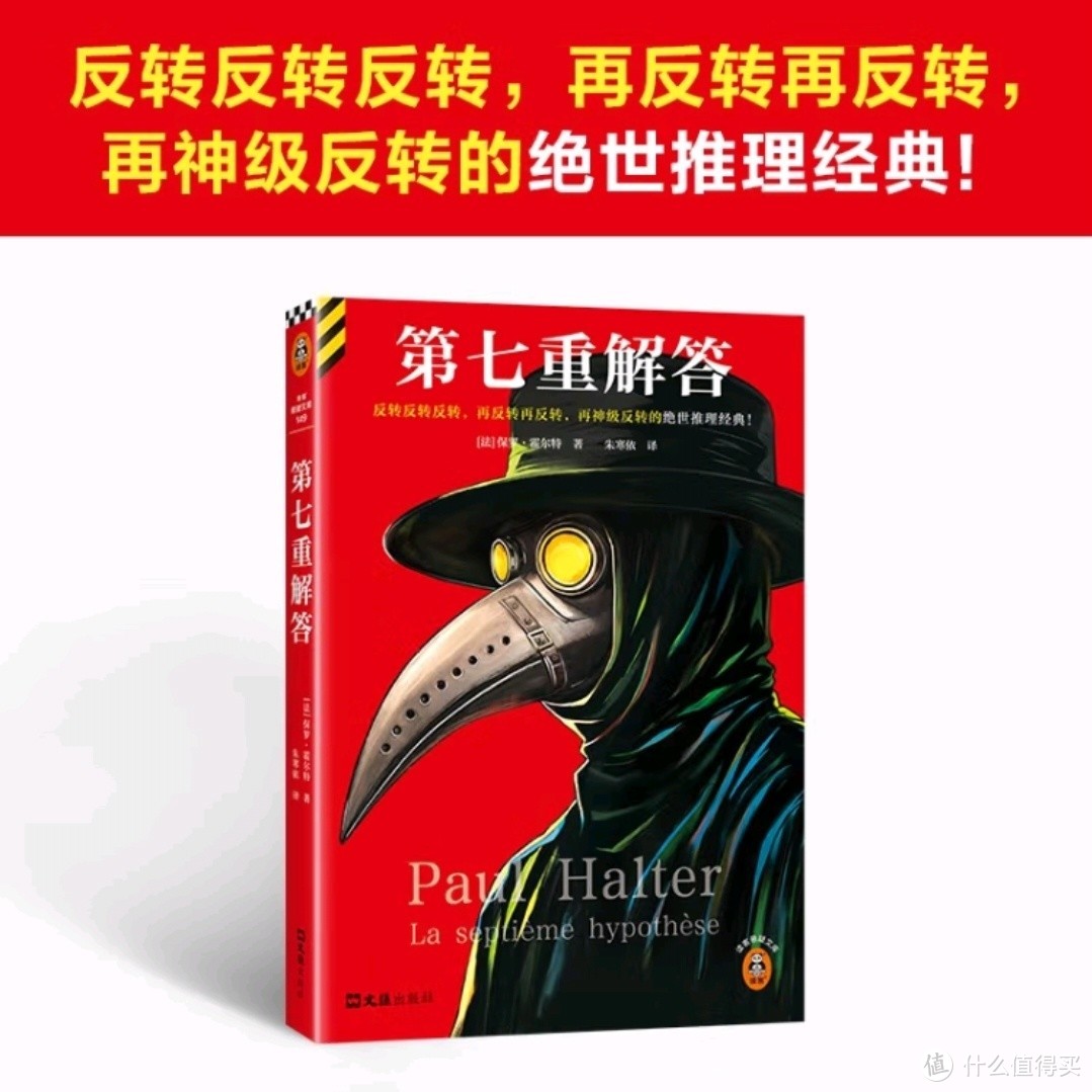 《第七重解答》：烧脑神作，你猜到了吗？