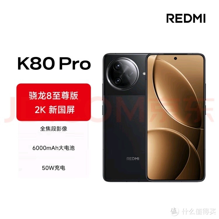 红米K80 Pro，性能怪兽来袭！性价比之王？