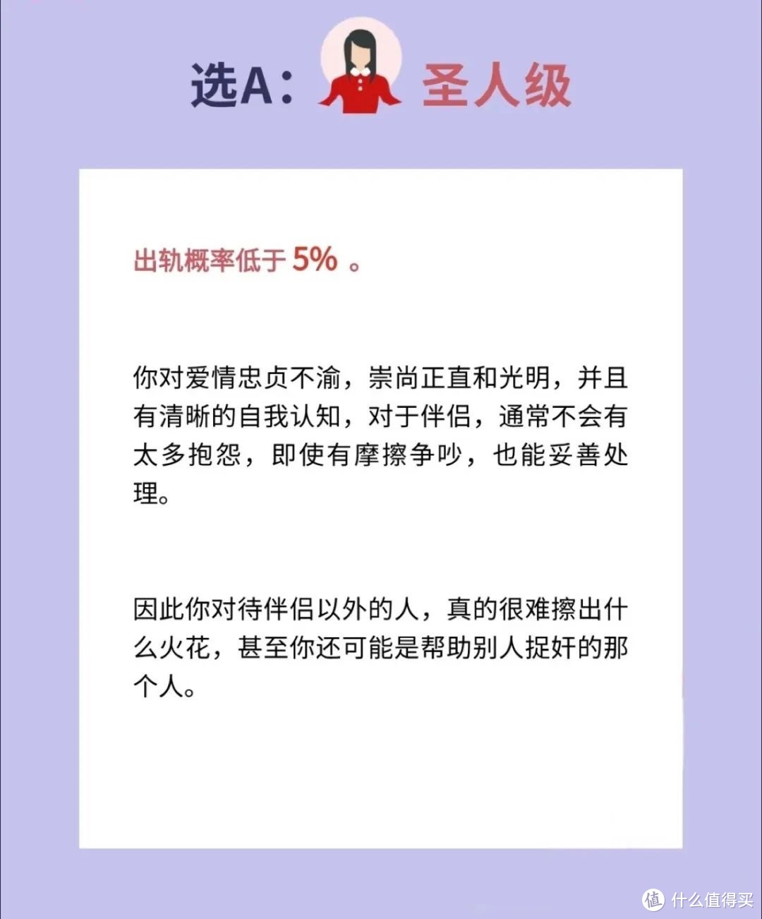 测试一下你的出轨概率【评论区留言告诉我，你到哪个级别了？】