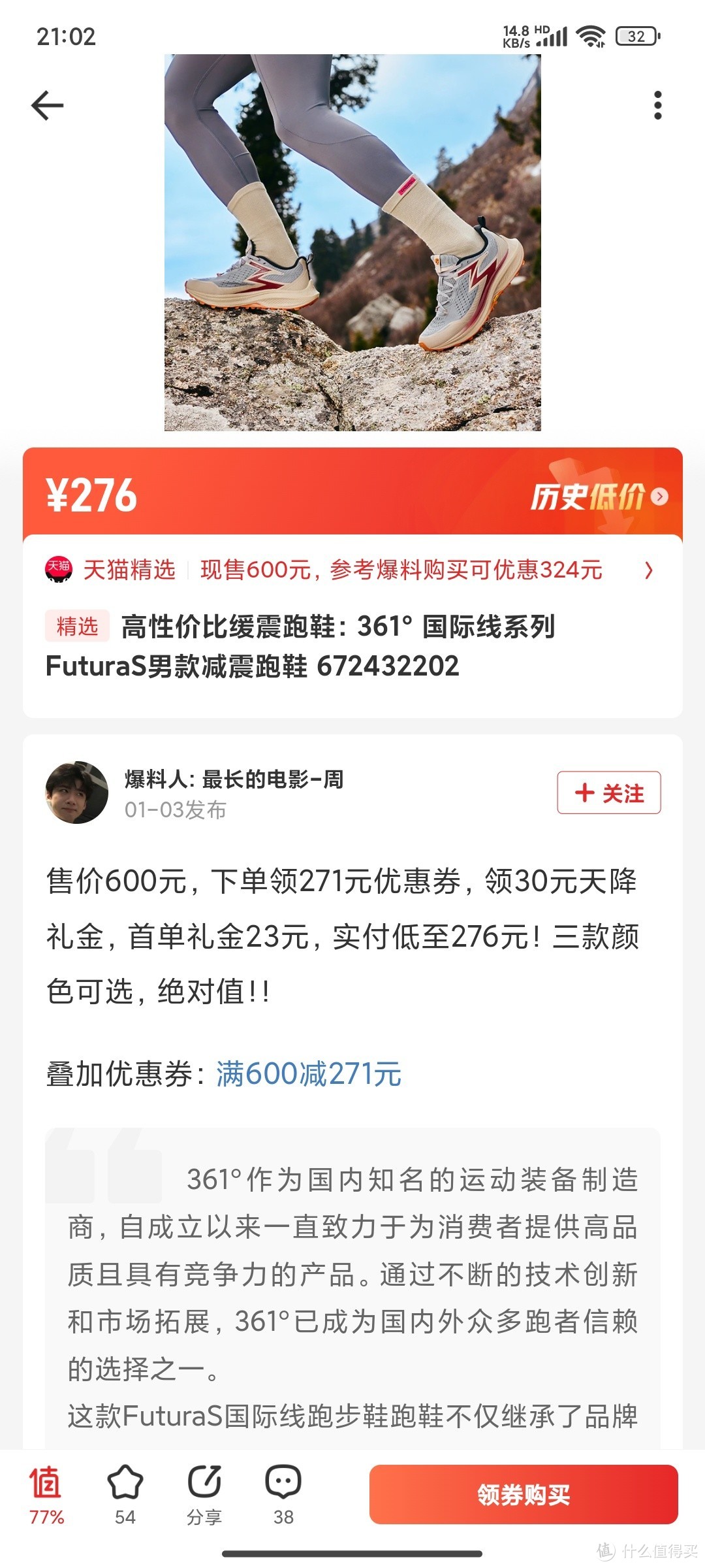 高性价比缓震跑鞋：361° 国际线系列 FuturaS男款减震跑鞋 