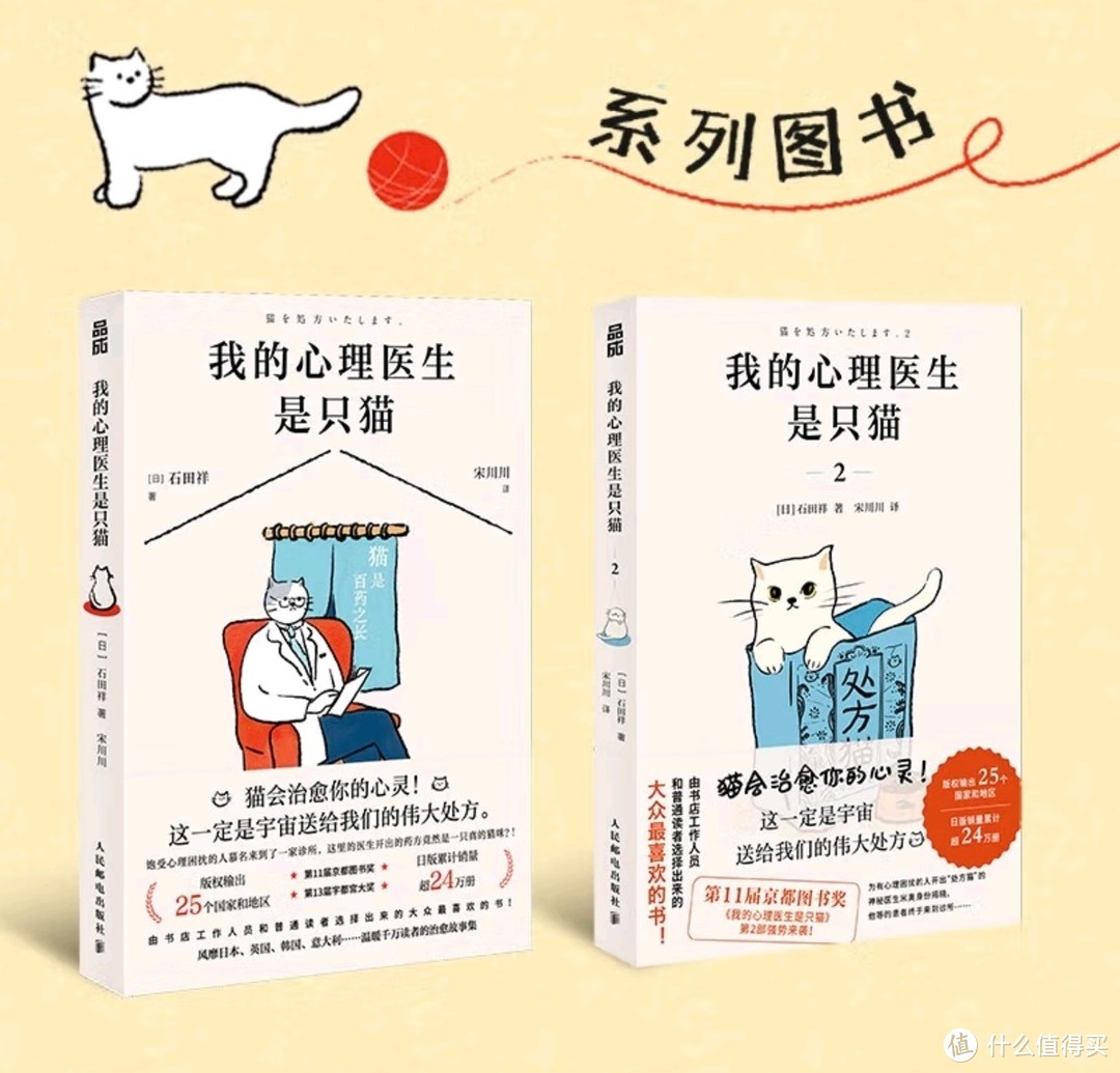 猫咪疗愈心灵——《我的心理医生是只猫2》