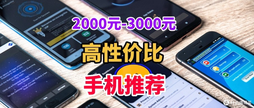 两千多的手机性价比最高的是哪款？2025年首选这四款：口碑公认！