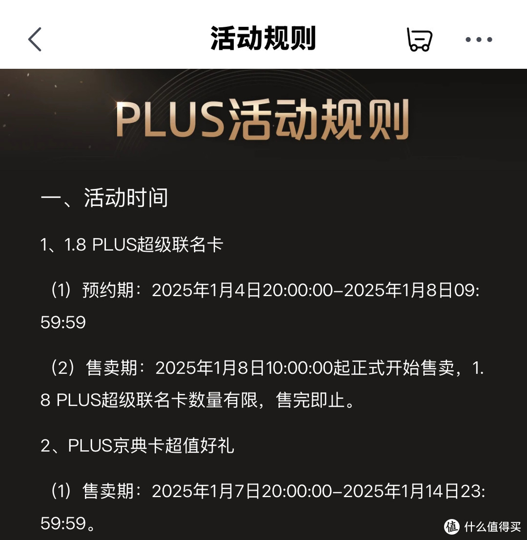 京东1月8日PLUS超级联名卡限量抢购攻略，298元买1得5，手慢无！