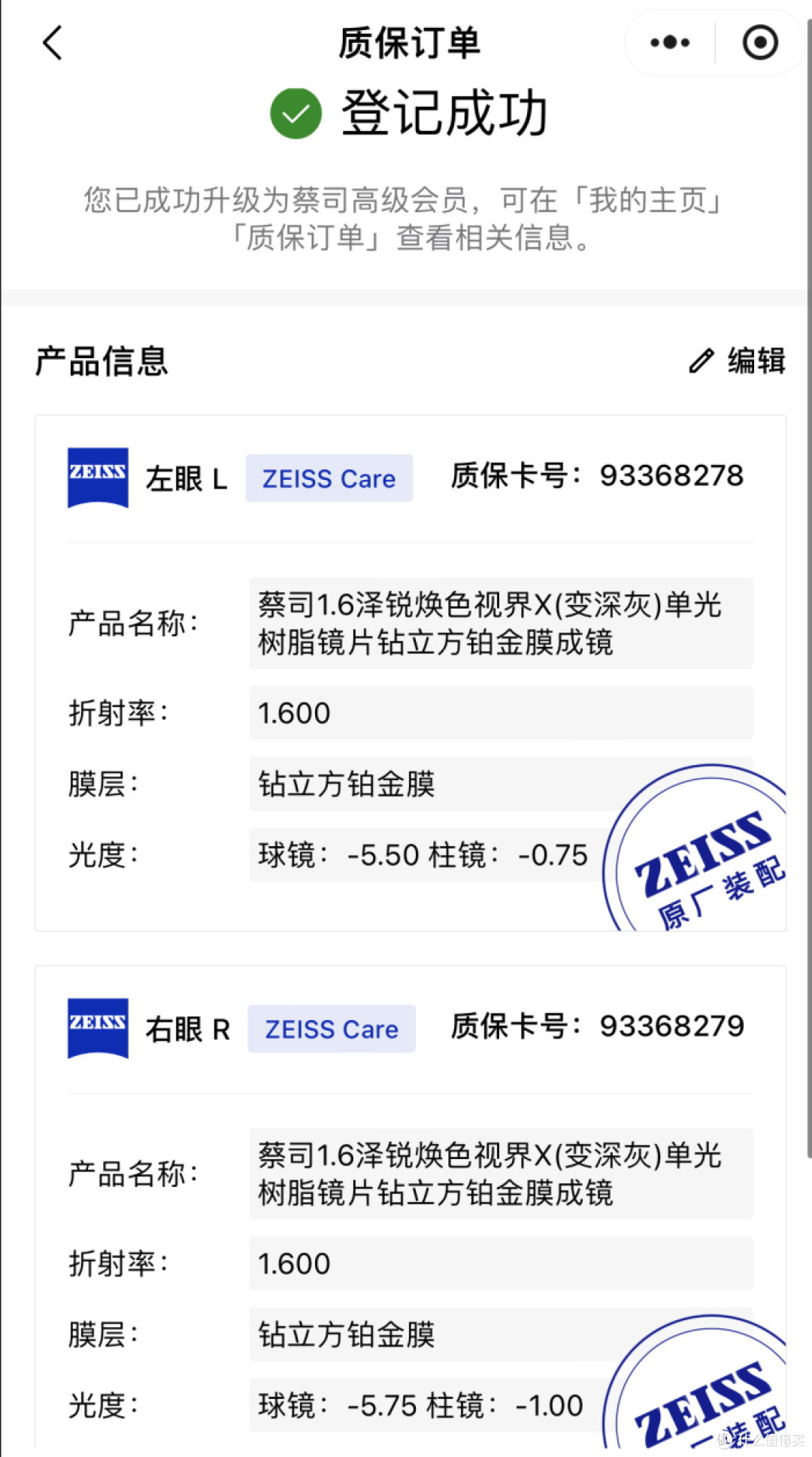 1688配镜年度攻略总结！ 2.5折买蔡司依视路！附多个下车案例！