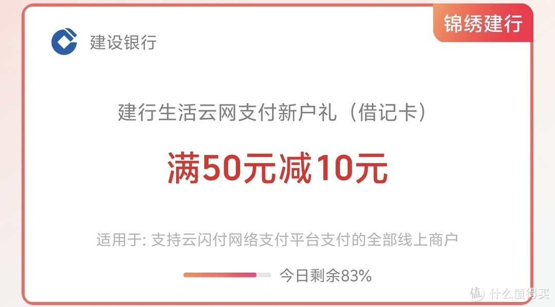 云闪付活动总汇，苹果APP充值50减10，缴电费满30-10，建行50-10