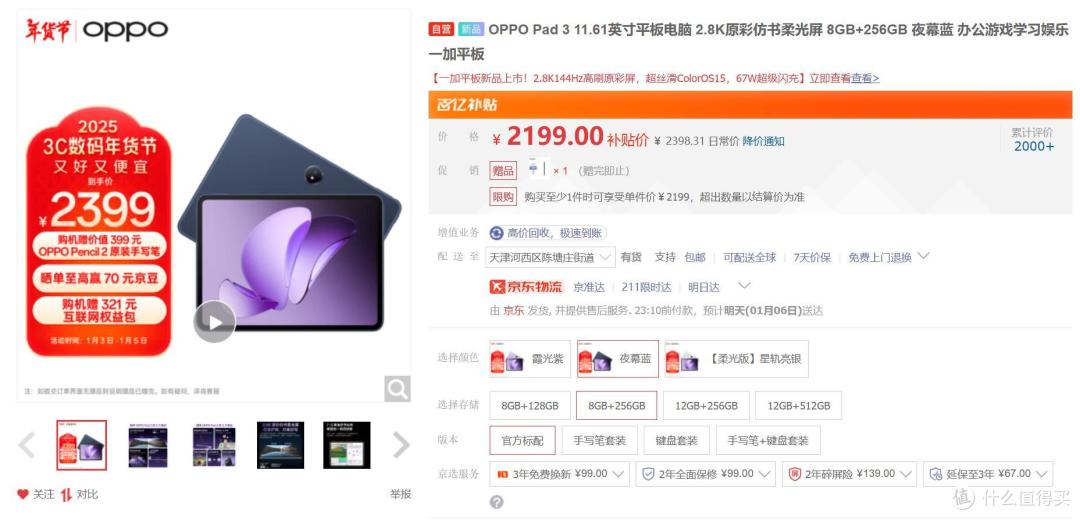 平板选购指南：2025年最值得买的几款平板