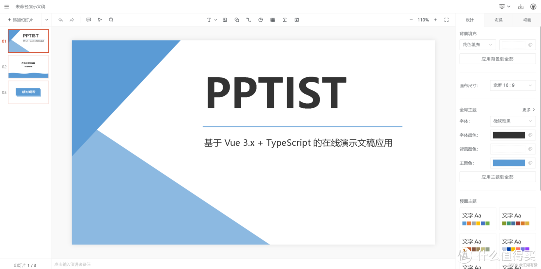 Docker部署PPTist在线演示文稿应用