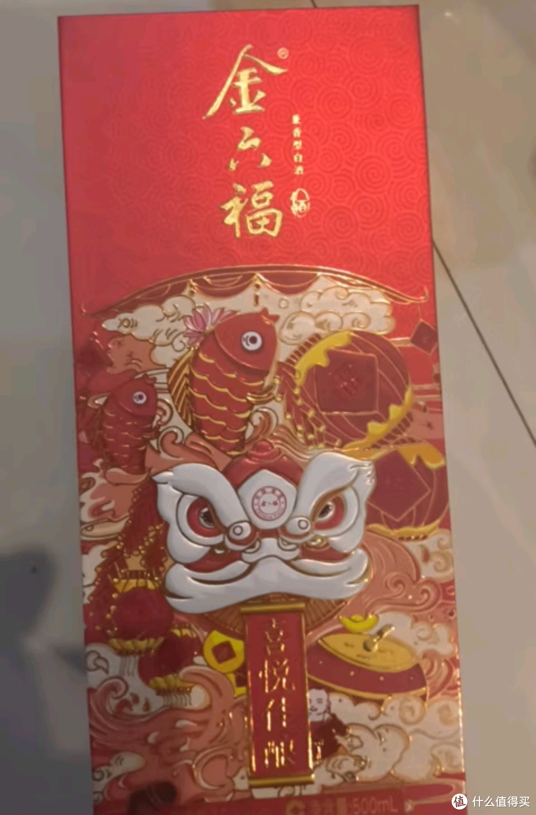 家中的“福运佳酿”：金六福喜悦佳酿