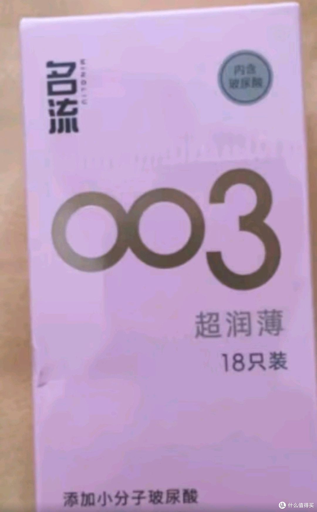 名流003玻尿酸避孕套爱与舒适的双向奔赴
