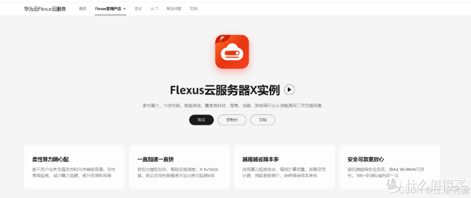 华为云 Flexus 云服务器 X 实例之 系统下部署 Discuz 论坛网站