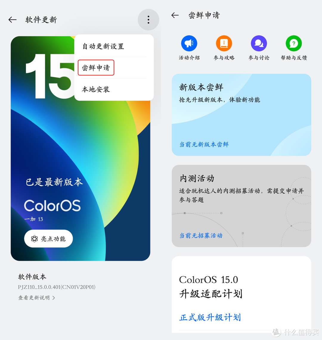 2025首批ColorOS 15升级来了！新增支持13款机型，看看有你的吗？