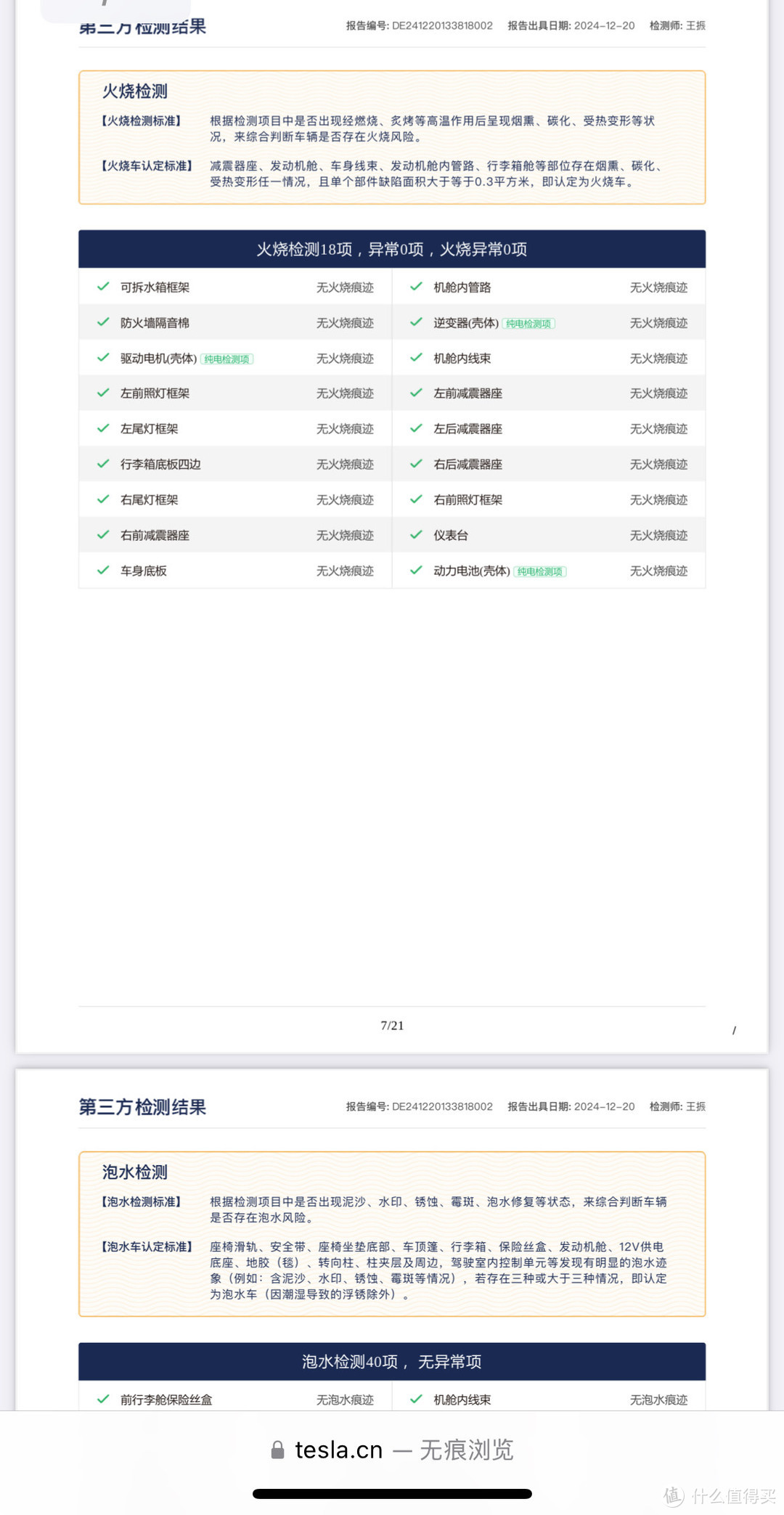 13w特斯拉官网认证二手 Model 3，到底能不能冲？