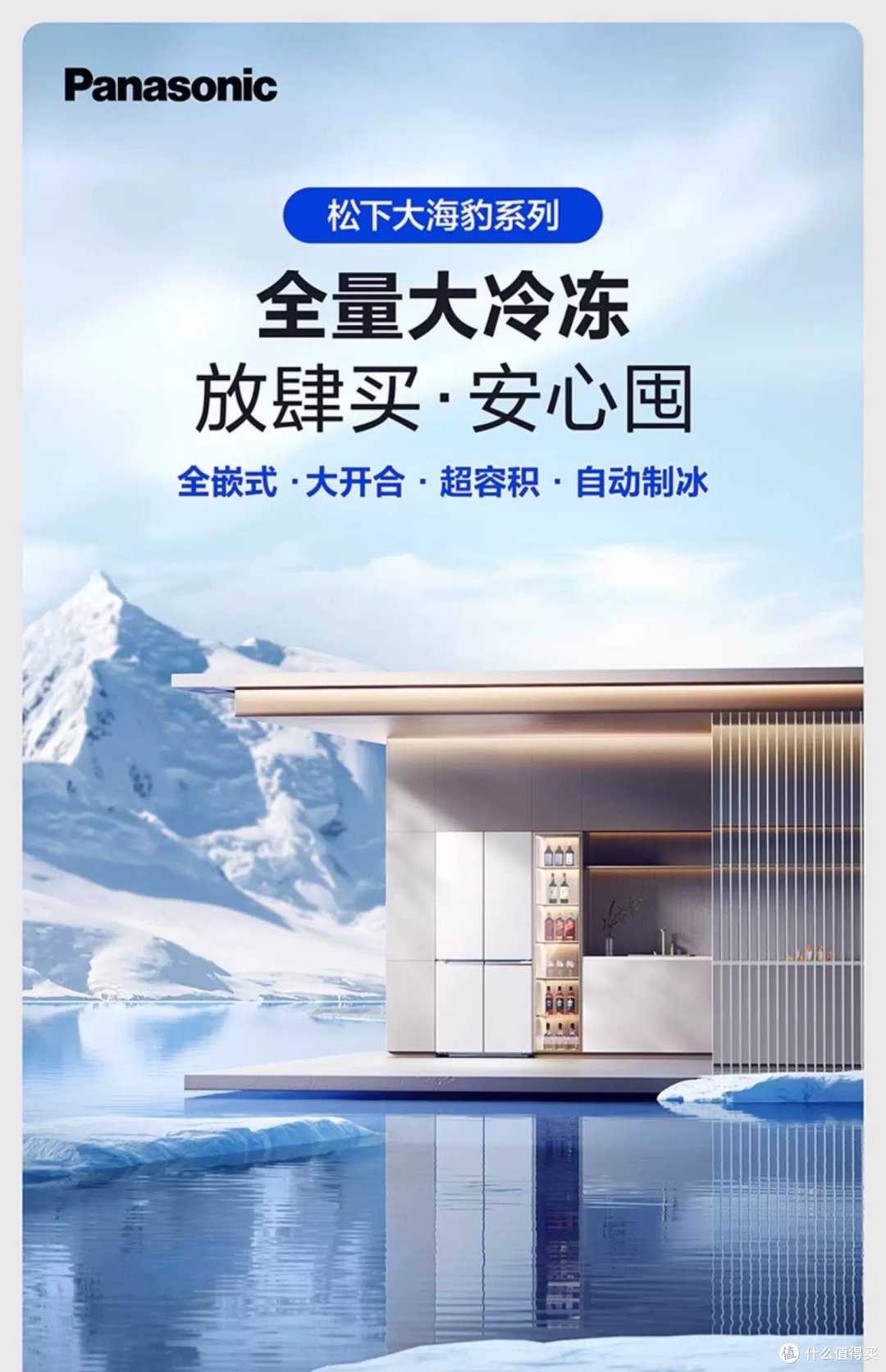 松下大容量冰箱让家里的食物各自安家