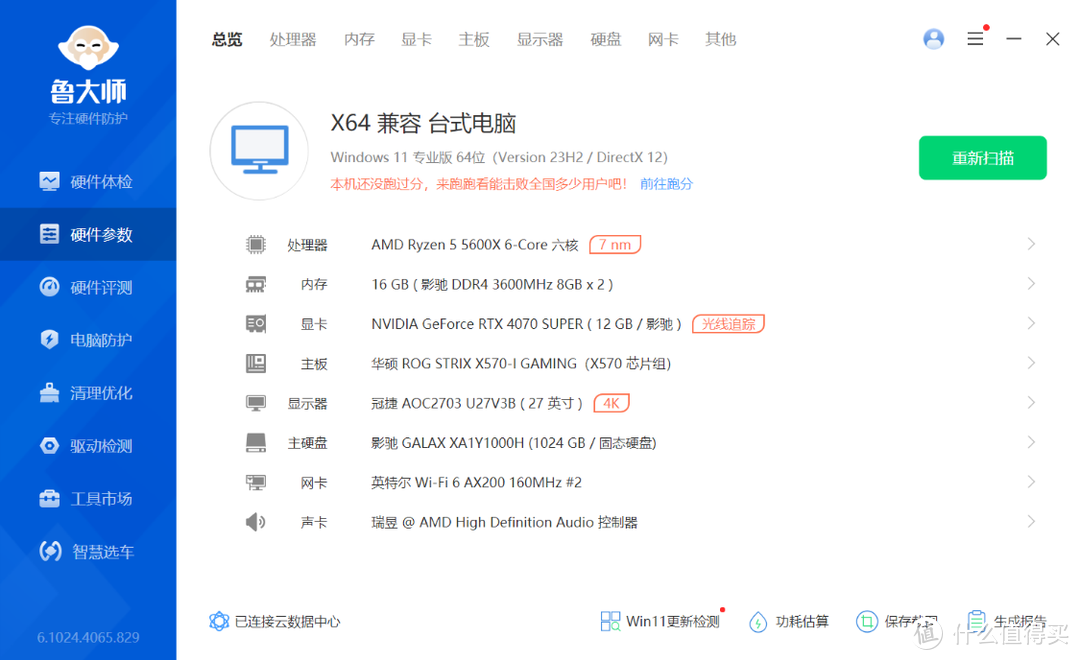 垃圾佬的装机配置单：7K预算不到，5600X+4070S高颜值桌面主机