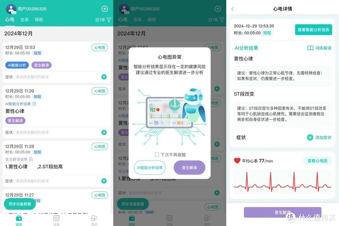 24h私人家庭健康医生：乐普Lepod Pro心电记录仪使用全体验