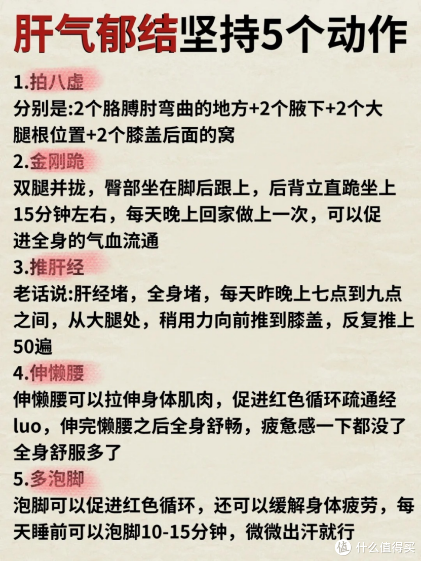 肝气郁结大逆转！坚持这20个习惯，嘎嘎给力！！！