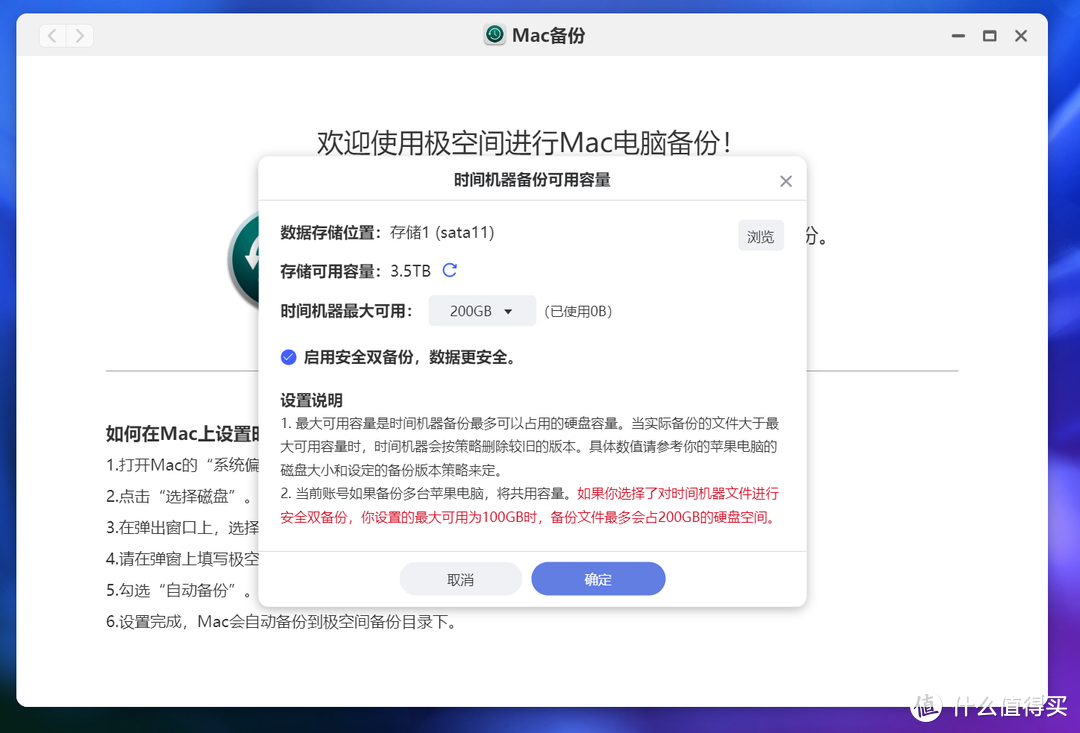 Mac Mini 最优雅的备份方式：使用极空间实现自动整机备份