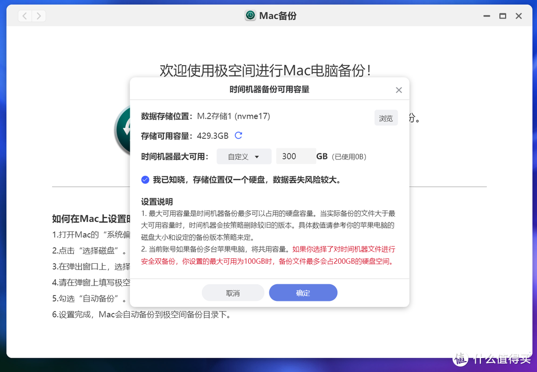 Mac Mini 最优雅的备份方式：使用极空间实现自动整机备份