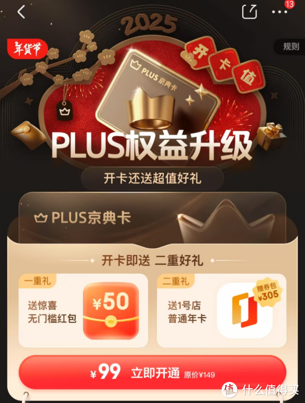 东哥为了让我续费plus会员，也是真的拼了！