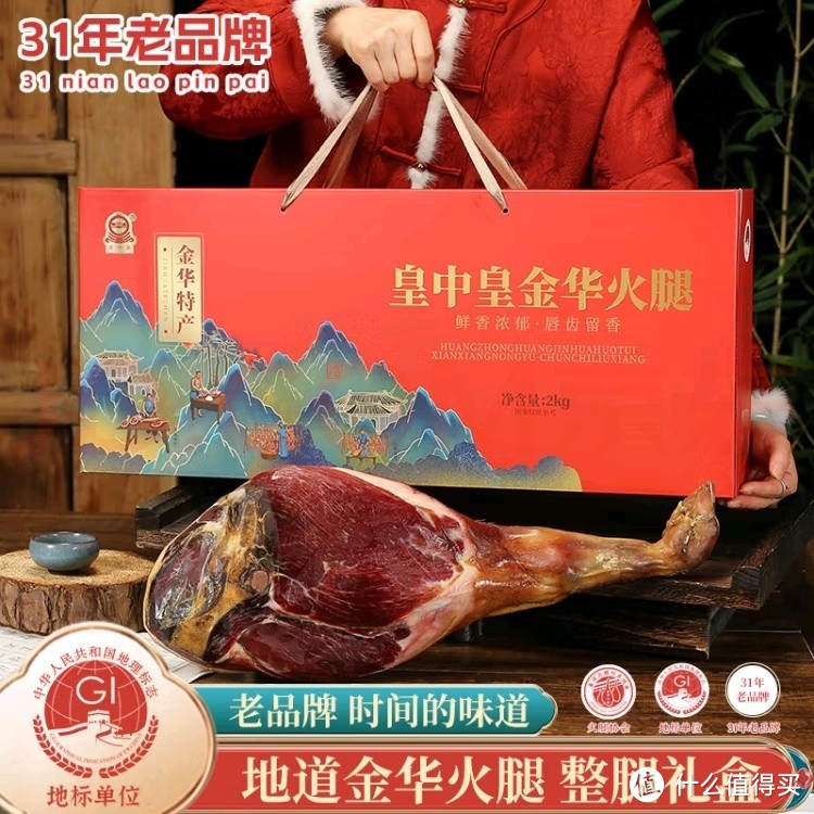 皇中皇金华火腿：地道美味，送礼佳品