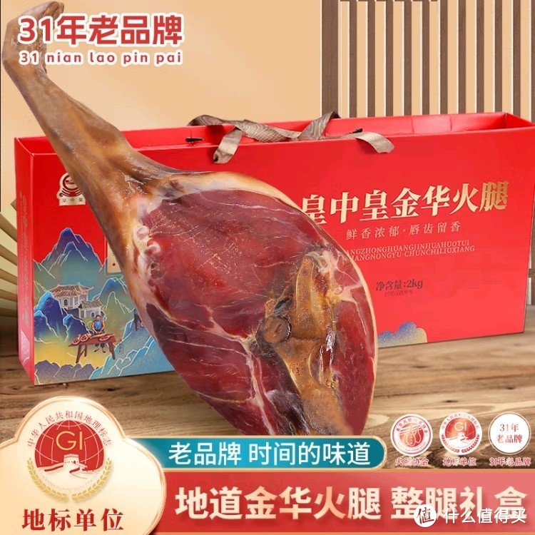 皇中皇金华火腿：地道美味，送礼佳品