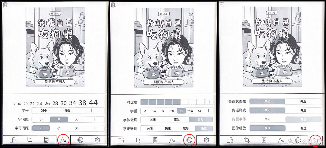 底部“书籍菜单”面板2（《我喂自己吃狗粮》是本人原创小说，欢迎在「番茄小说」阅读或收听。）