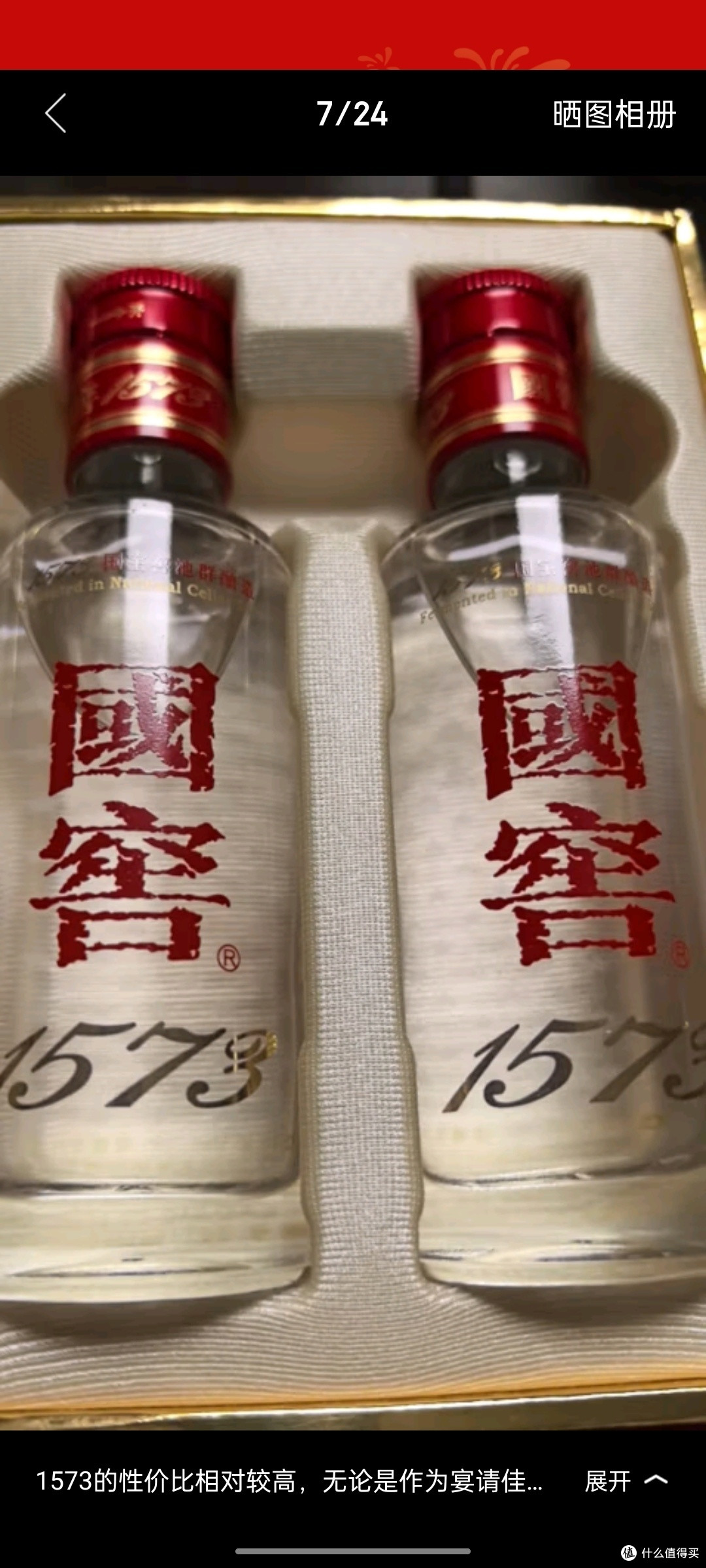 泸州老窖国窖1573 浓香型高度白酒52度500ml*2 经典双瓶装_白酒_什么值得买