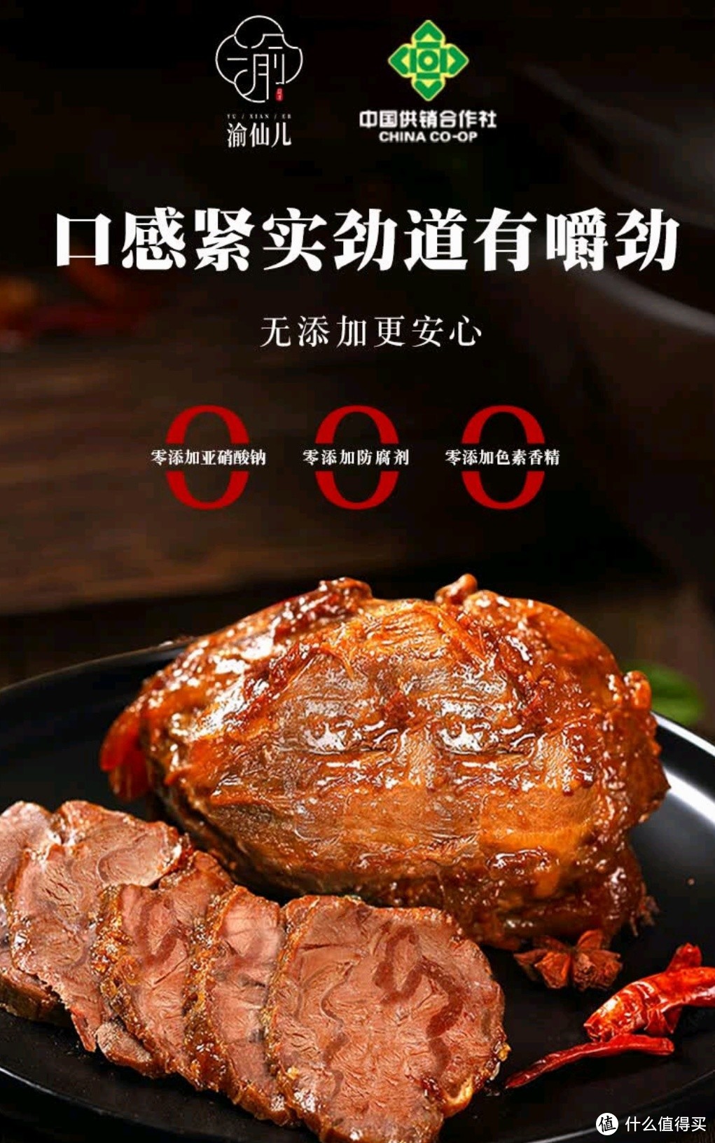 渝仙儿酱牛肉，让年味更浓