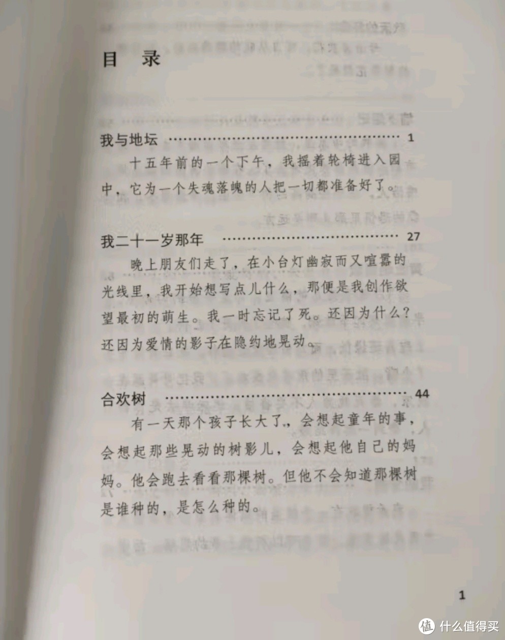 再读《我与地坛》，感悟史铁生的坚韧与智慧