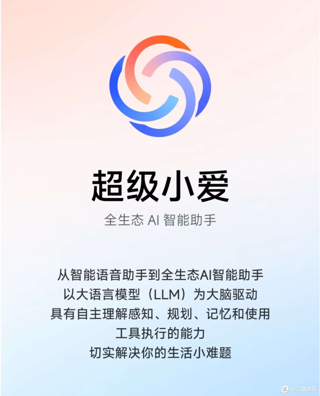 如何无限制安装小米全新「超级小爱」正式版？所有手机都可用！