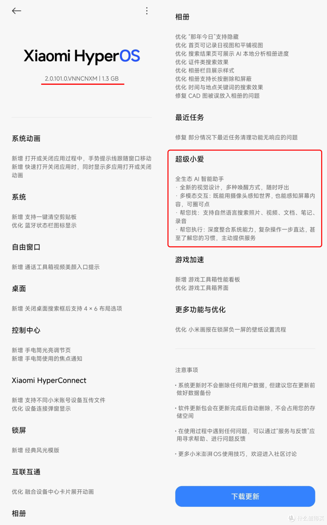 如何无限制安装小米全新「超级小爱」正式版？所有手机都可用！