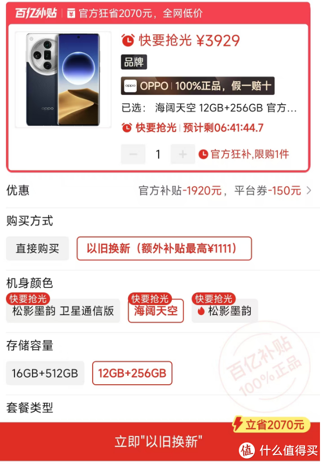 OPPO Find X7 Ultra，5999买它大冤种，如今3929起感觉有点心动