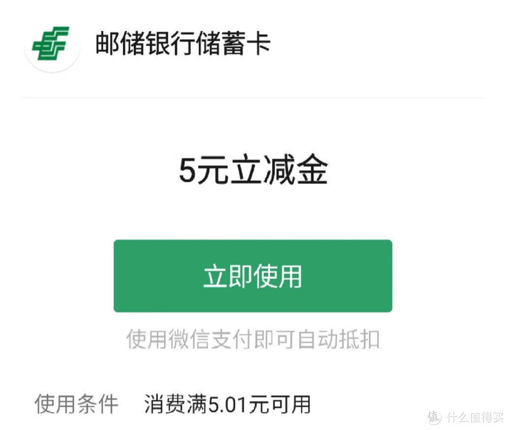 暴爽！邮储1月活动！10元支付权益、6元立减金、5元立减金