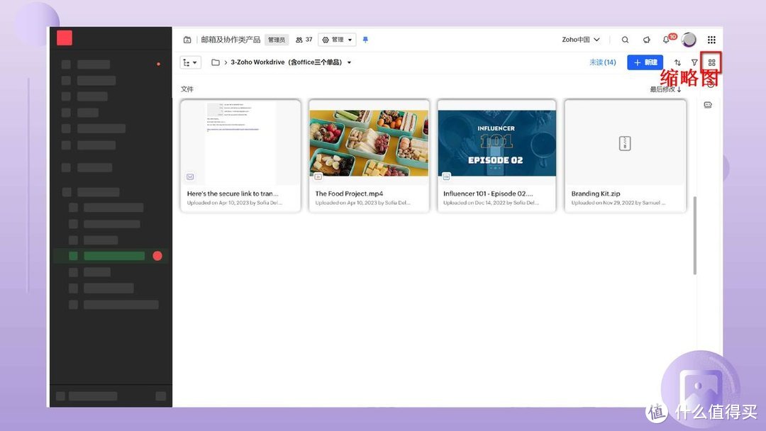 高效新选择，Zoho WorkDrive4.0双重升级