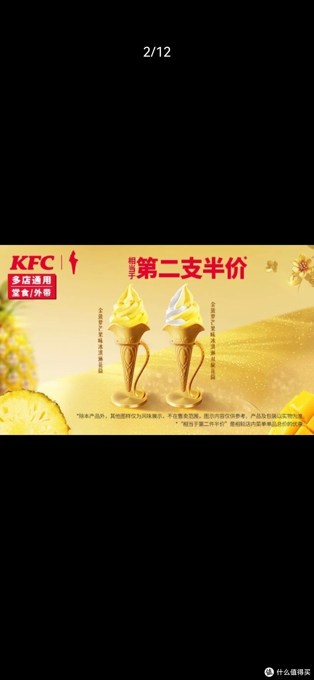 2025新年你的第一支KFC甜筒金菠萝芒果味你吃了么？没吃不要买了，不值8元的感觉。不喜勿喷