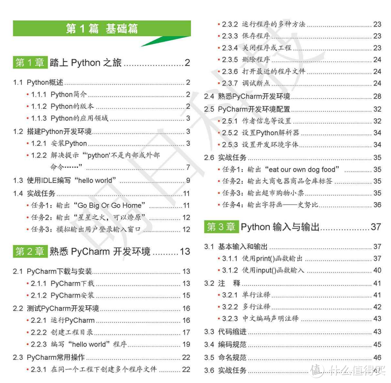 收藏那么多python资料干嘛，这一本足够你从入门到入土了!