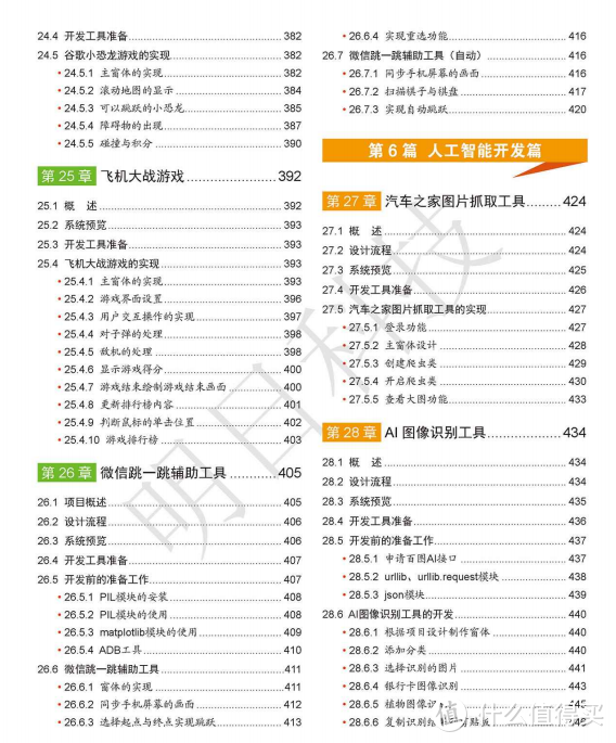 收藏那么多python资料干嘛，这一本足够你从入门到入土了!