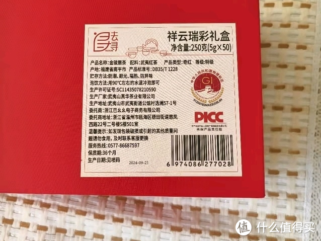 年货就选品味武夷山的金骏眉