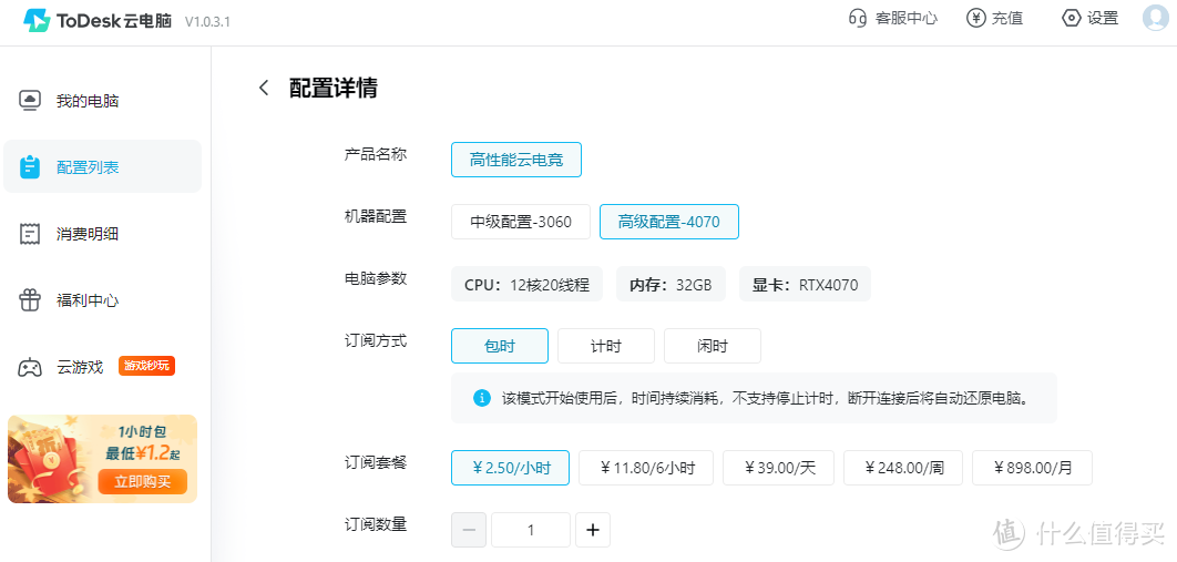 稳定144帧！云游戏体验，ToDesk搭载独立满血显卡