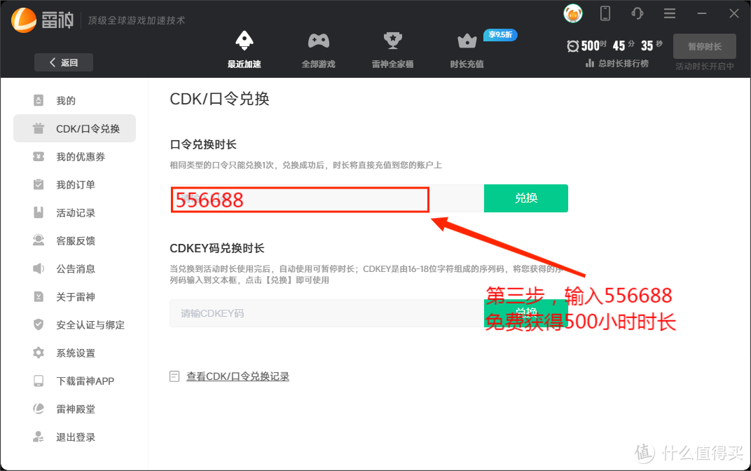 雷神加速器2025年最新一批CDK、免费白嫖时长教程！