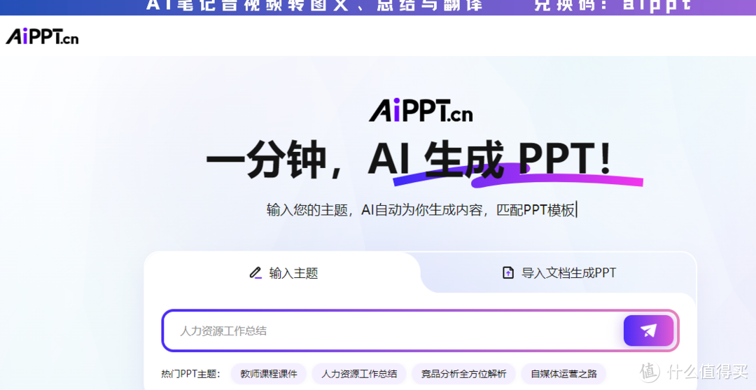 ai一键生成PPT