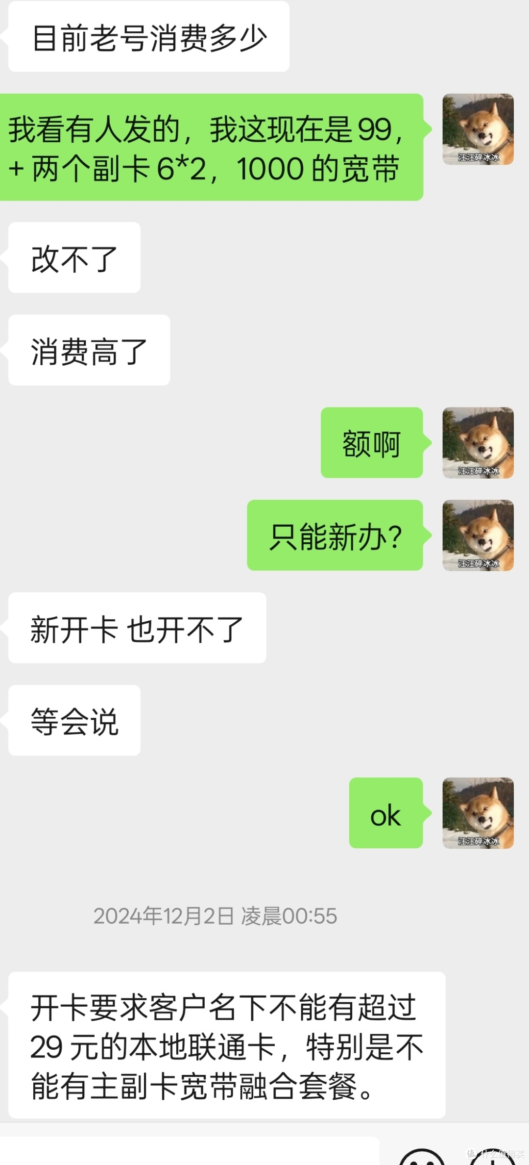 1折？2折？3折的联通冰激凌套餐